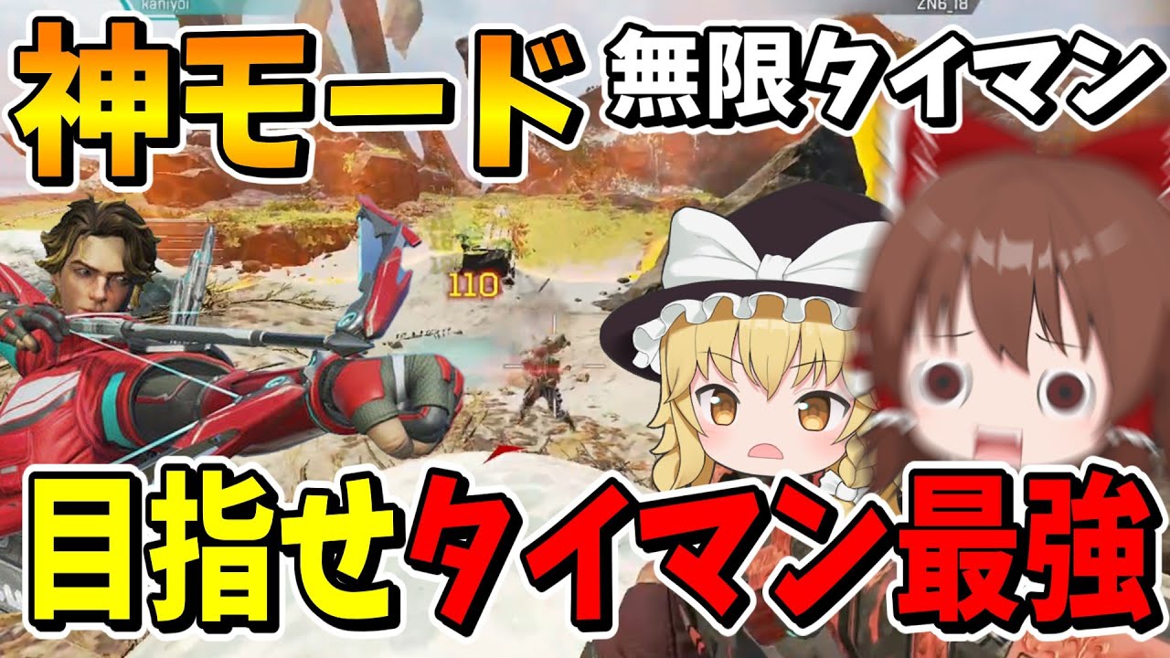 無限にタイマンできる新モードが最高に面白過ぎる【Apex Legends】【エーペックスレジェンズ】【ゆっくり実況】part523