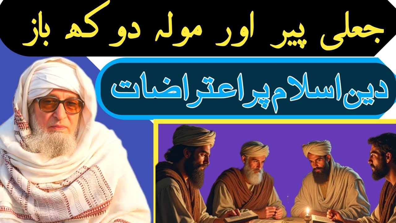 جعلی پیر اور مولہ زبردست اور خونداور بیان #youtubesubscribe #viralvideo #youtubeshorts #videos #like