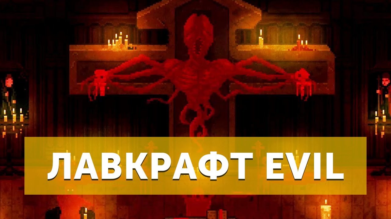 LAMENTUM &ndash; ХТОНИЧЕСКИЙ УЖАС