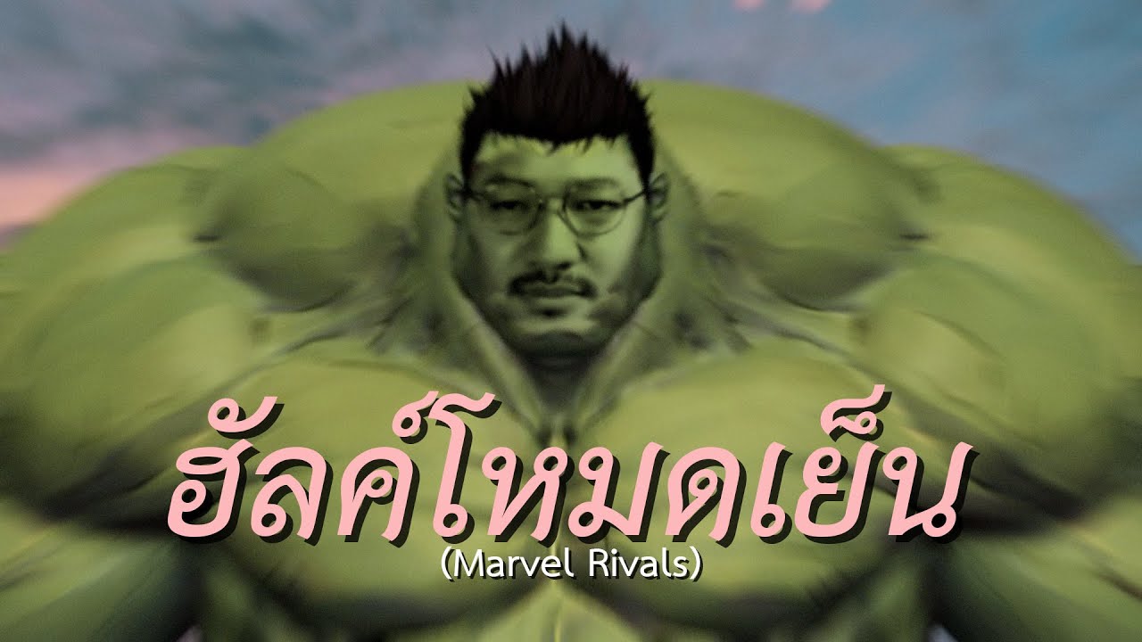 ฮัลค์โหมดเย็น Returns (Marvel Rivals)