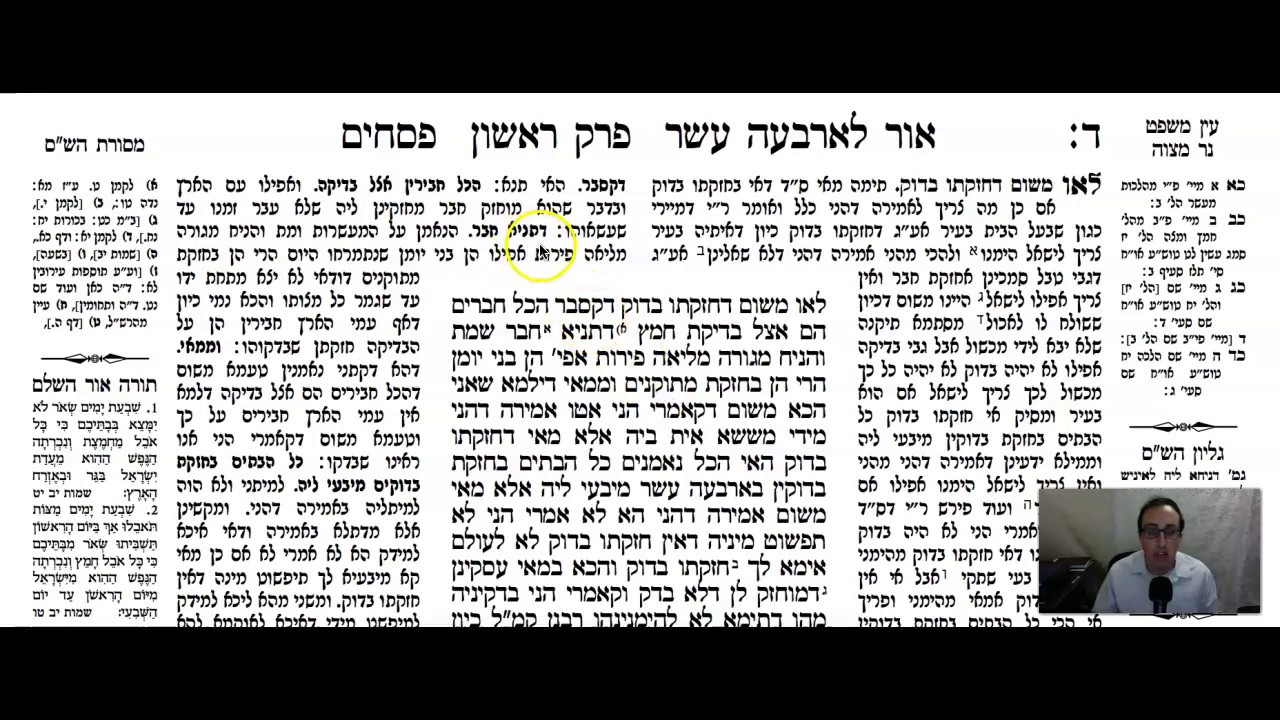 Pesachim Daf 4b Daf Yomi Gemara (Talmud) Meseches Pesachim Mesechet Pesachim Masechet Pesachim