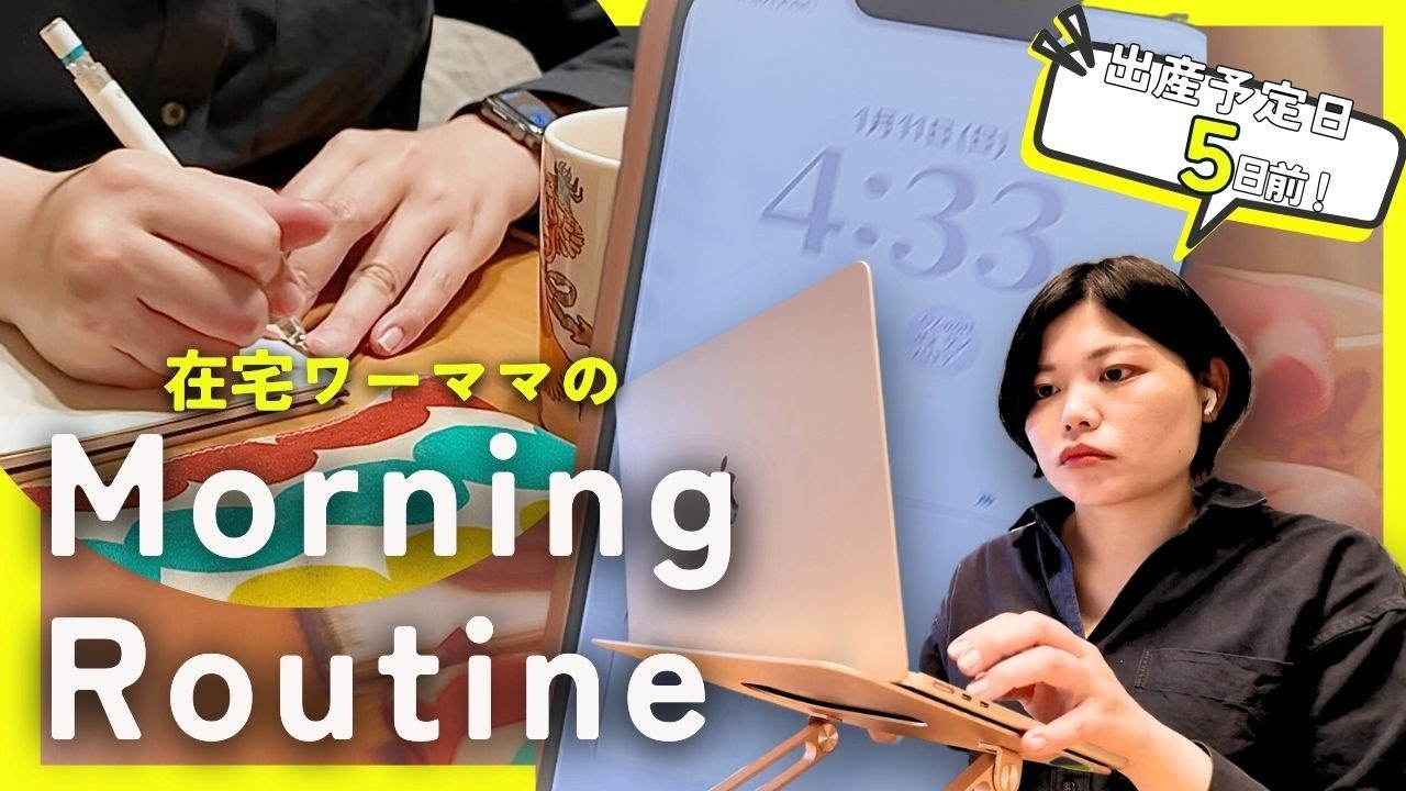 【4時起き 朝活】38週妊婦ワーママのモーニングルーティン｜感謝ジャーナリング の習慣