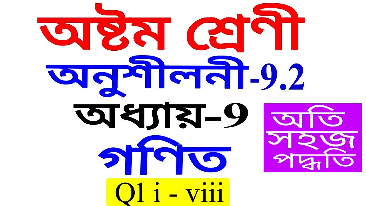 Q 1 Exercise 9.2 Class 8 Maths Chapter 9 in Assamese