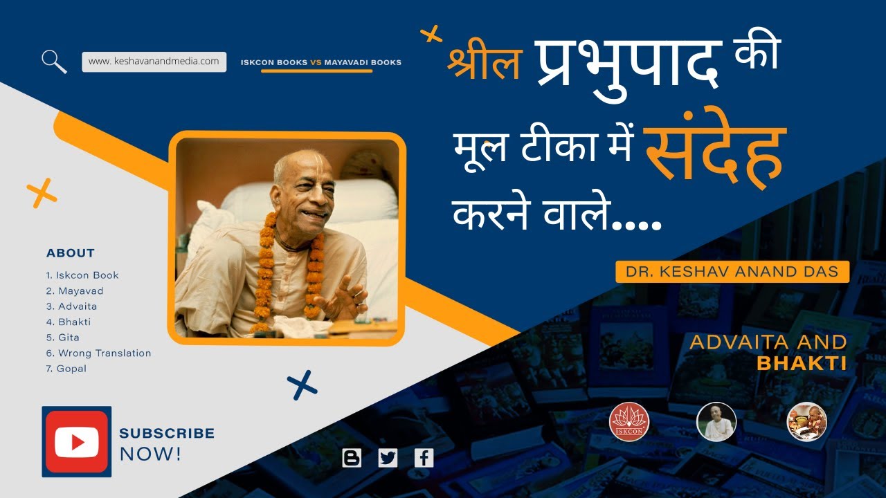 श्रील प्रभुपाद की मूल टीका में संदेह करने वाले (Advaita, Wrong Translation) || Dr. Keshav Anand Das