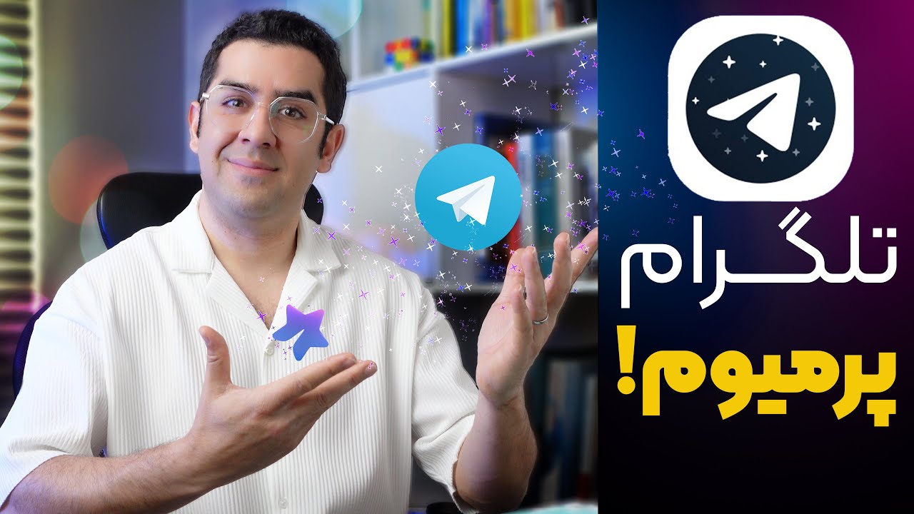 تلگرام پرمیوم ، مراقبت از مک بوک، آپدیت سیستم عامل مک - پاسخ به پرسشهای شما