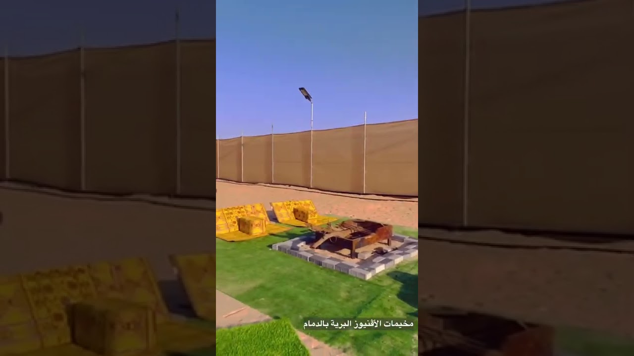 مخيمات الأڤنيوز البرية في الدمام