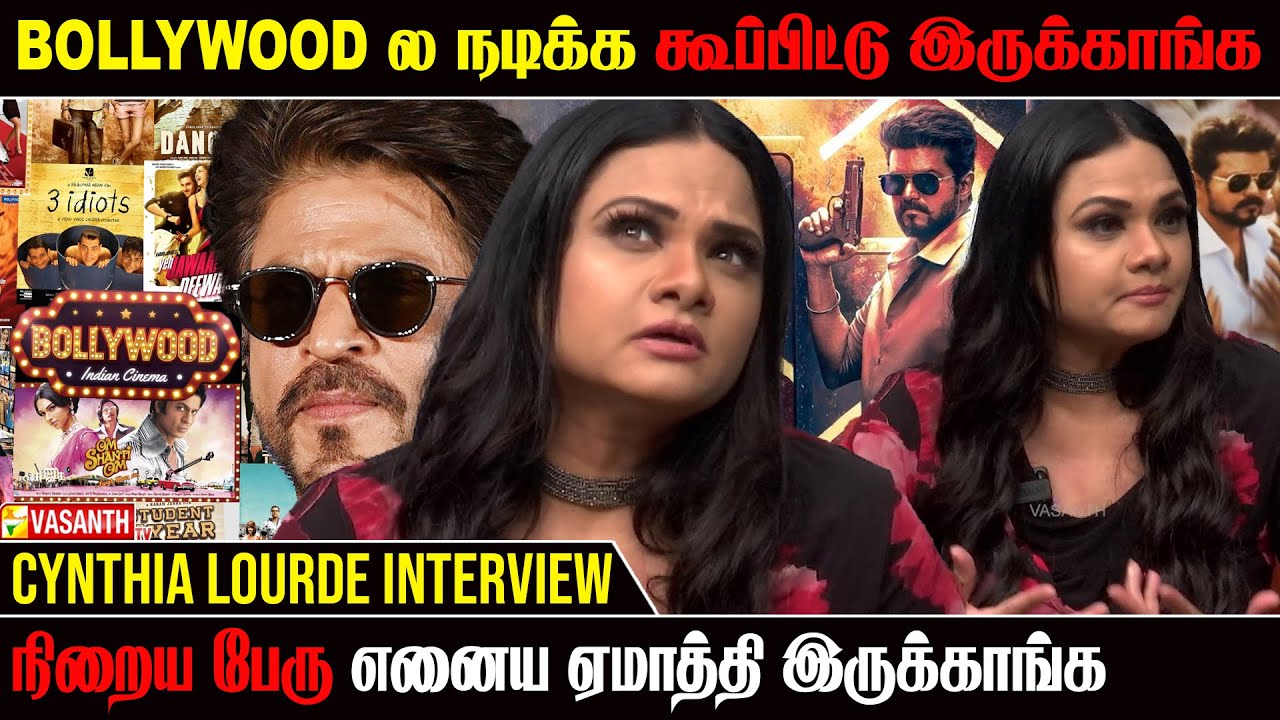பணம் இருந்தா..! ஹீரோயினா நடிக்கலாமானு கேட்குறாங்க - Actress Cynthia Lourde interview | Vasanth TV