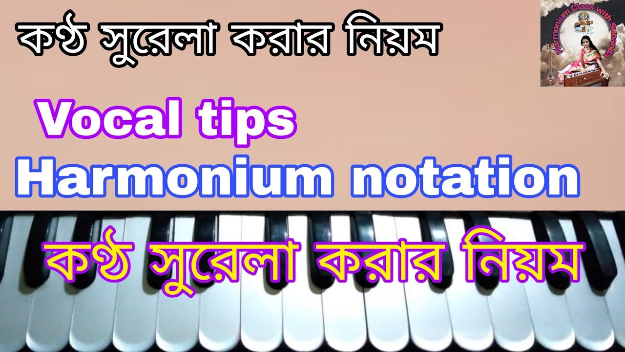Vocal exercise | Harmonium notation | Harmonium tutorial | Vocal class | Vocal power exercise