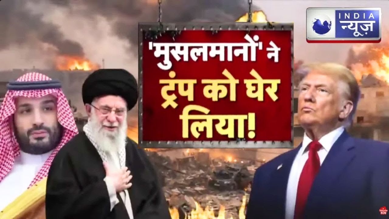 America Vs Muslim Countries Live: Trump के साथ धोखा! Breaking News | Top News | India News