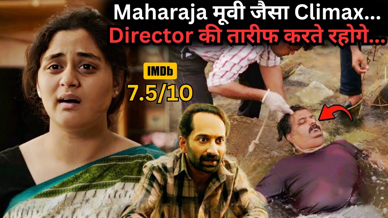 Climax Like Maharaja Movie 💥🤯⁉️⚠️ | South Movie Explained in Hindi