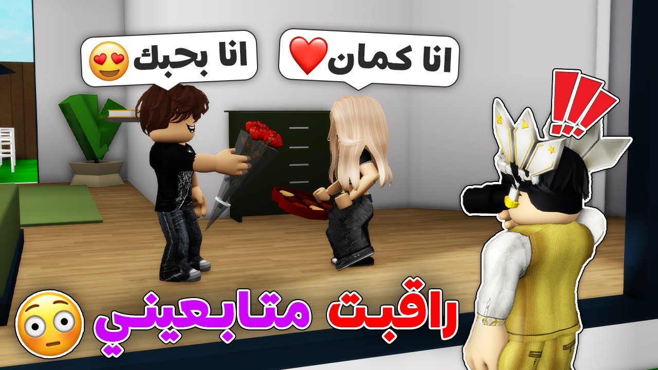 راقبت متابعيني في روبلوكس 👀 (انصدمت منهم 😭😱)
