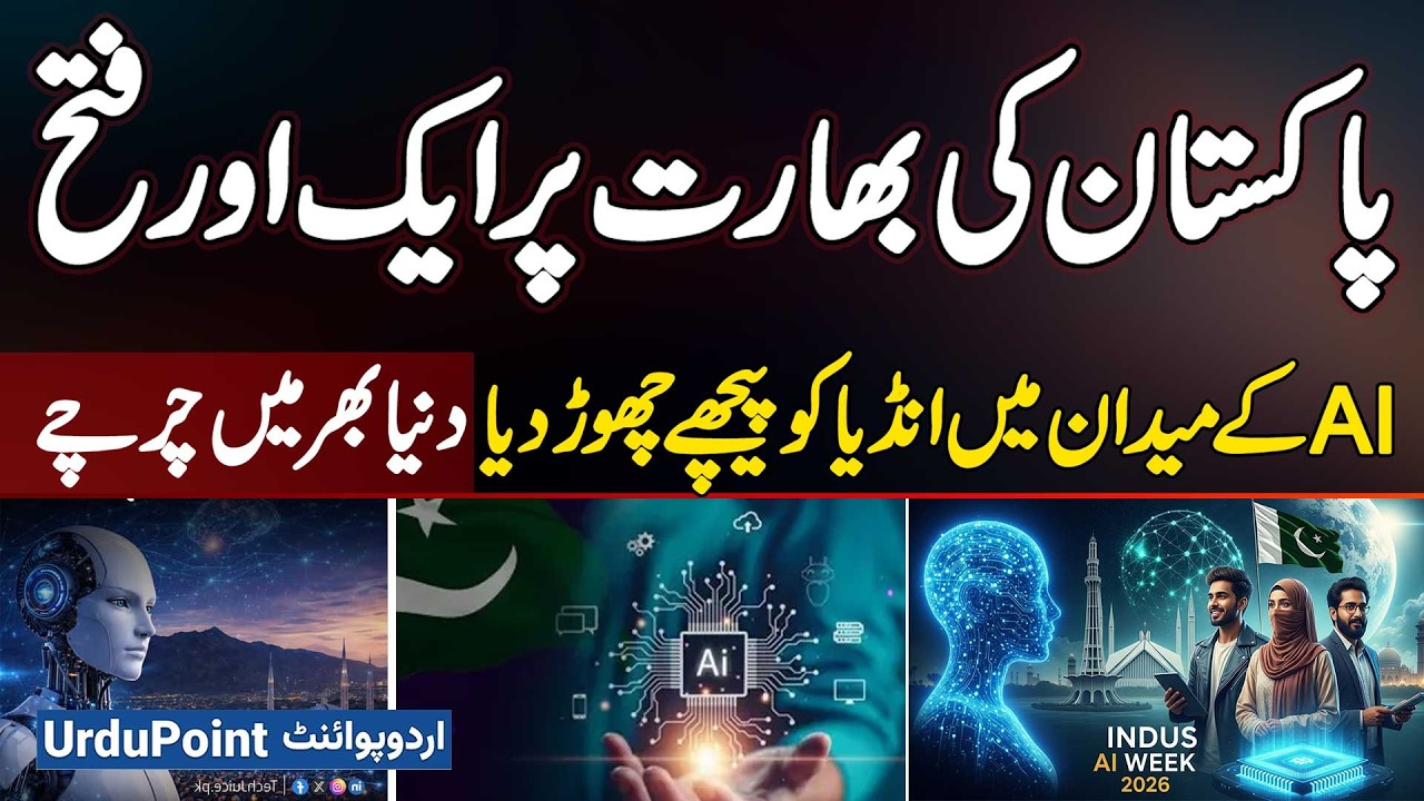 Pakistan Beats India In AI Race - Pakistan’s AI Power Shocks the World | Indus AI Week Goes Global