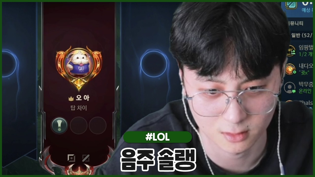 자기 전 얼큰하게 솔랭 즐겨주기 (2026.02.12 #2)