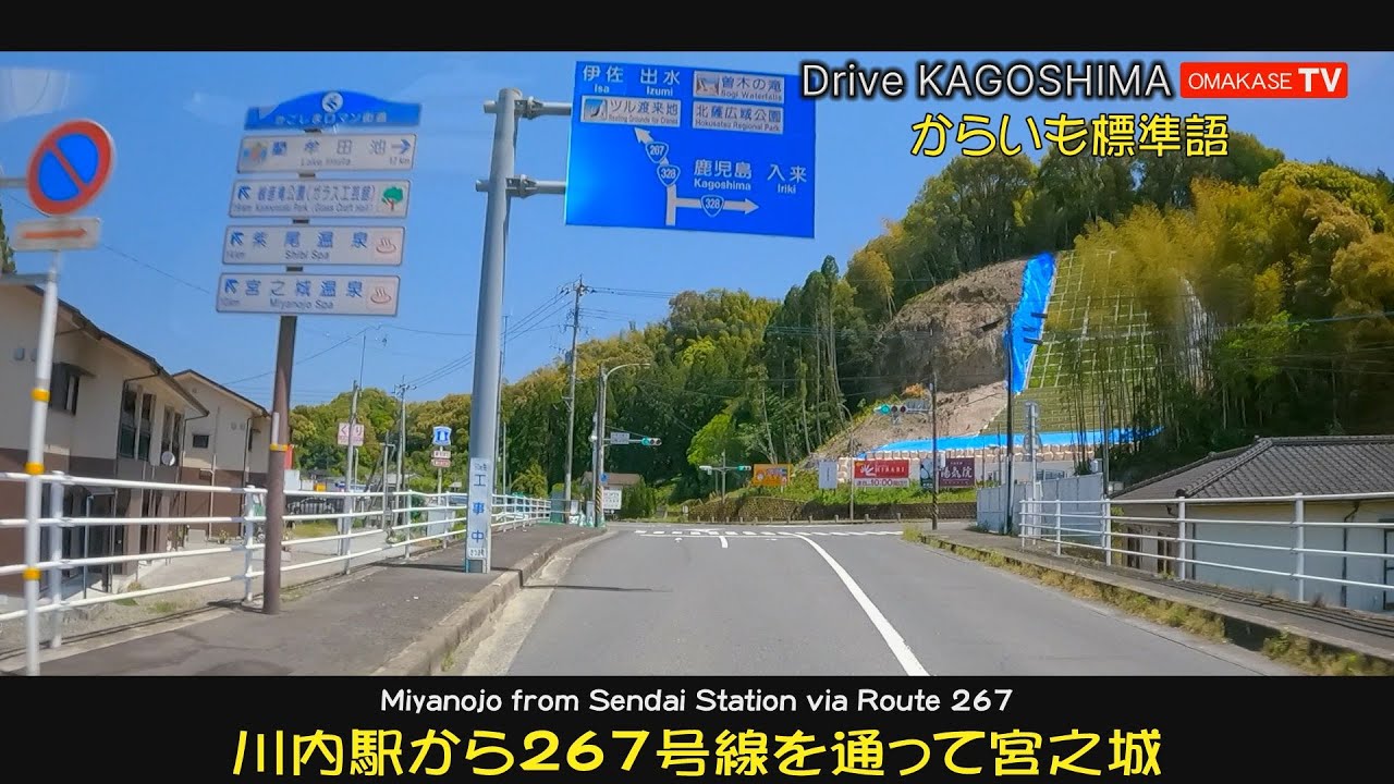北薩ドライブ　薩摩川内駅から267号線で宮之城#北薩#Japan#Driving video