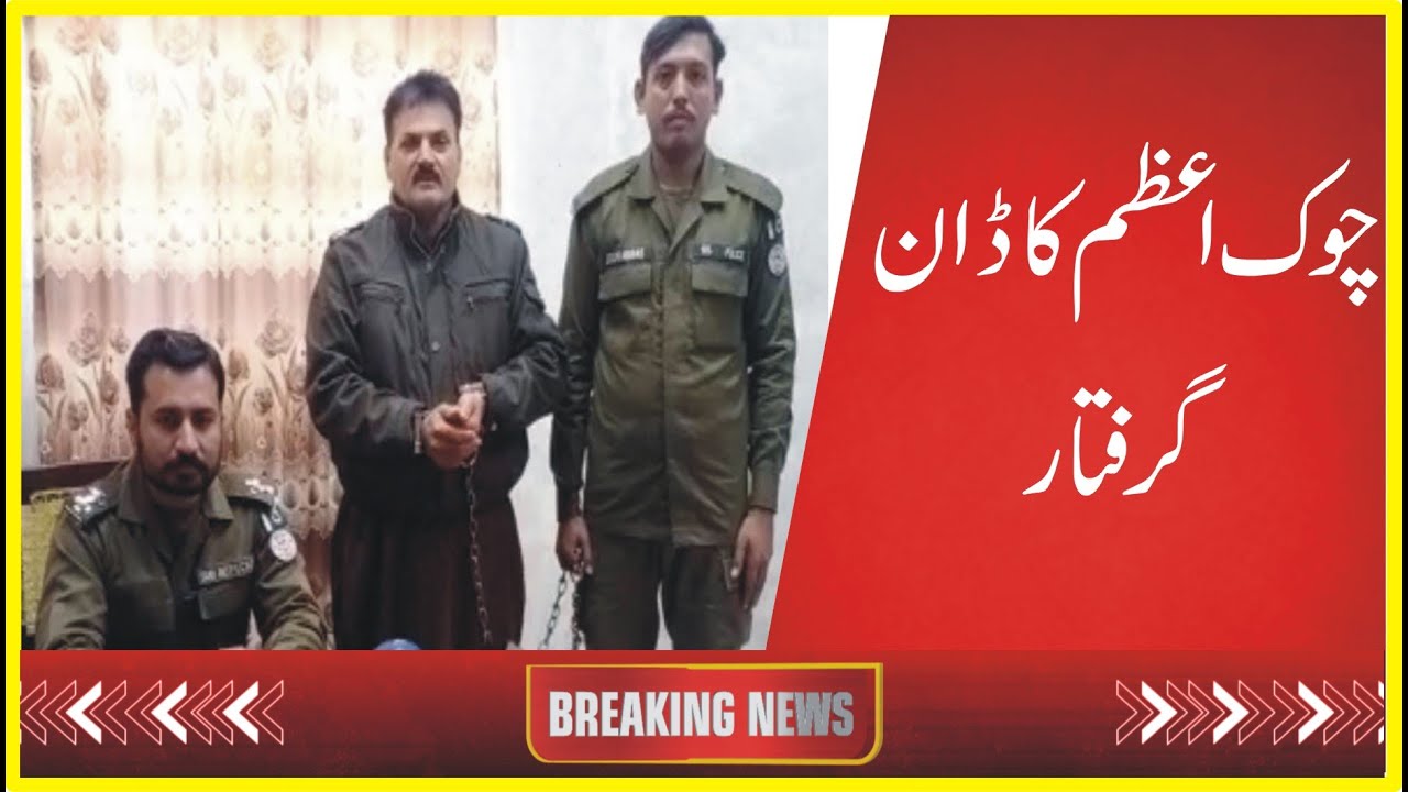 VOICE TODAY BREAKING NEWS|  Don Of Chowk Azam Captured|