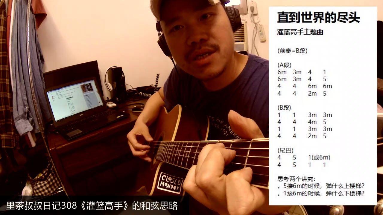 运动风格的吉他，里茶叔叔日记308《灌篮高手》的和弦思路《直到世界的尽头》