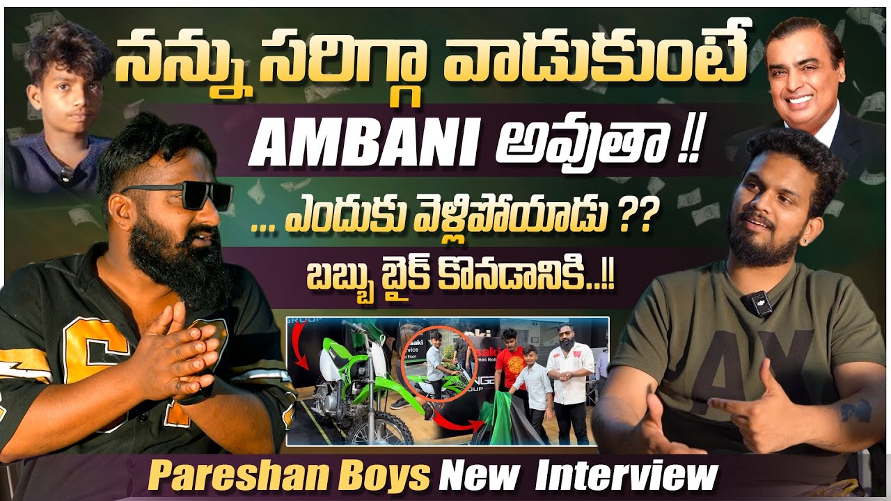 #PARESHANBOYS  ||  వాళ్లంతా నాతో విడిపోవడానికి అసలు కారణం అదే ! | #IMRANANNA SENSATIONAL INTERVIEW