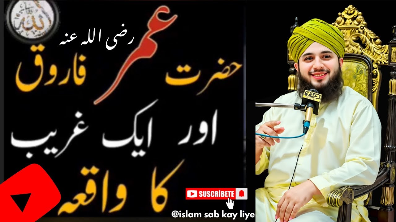 Hazrat Umer Farooqرضی اللہ عنہ Ka Waqea|Hazrat Umer Farooq  رضی اللہ عنہAur Aik Gareb Ka waqea