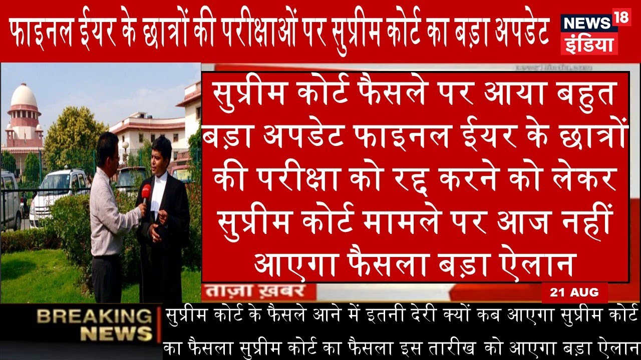 supreme court live update final year exam news today | Ugc final year exam news | Final examination