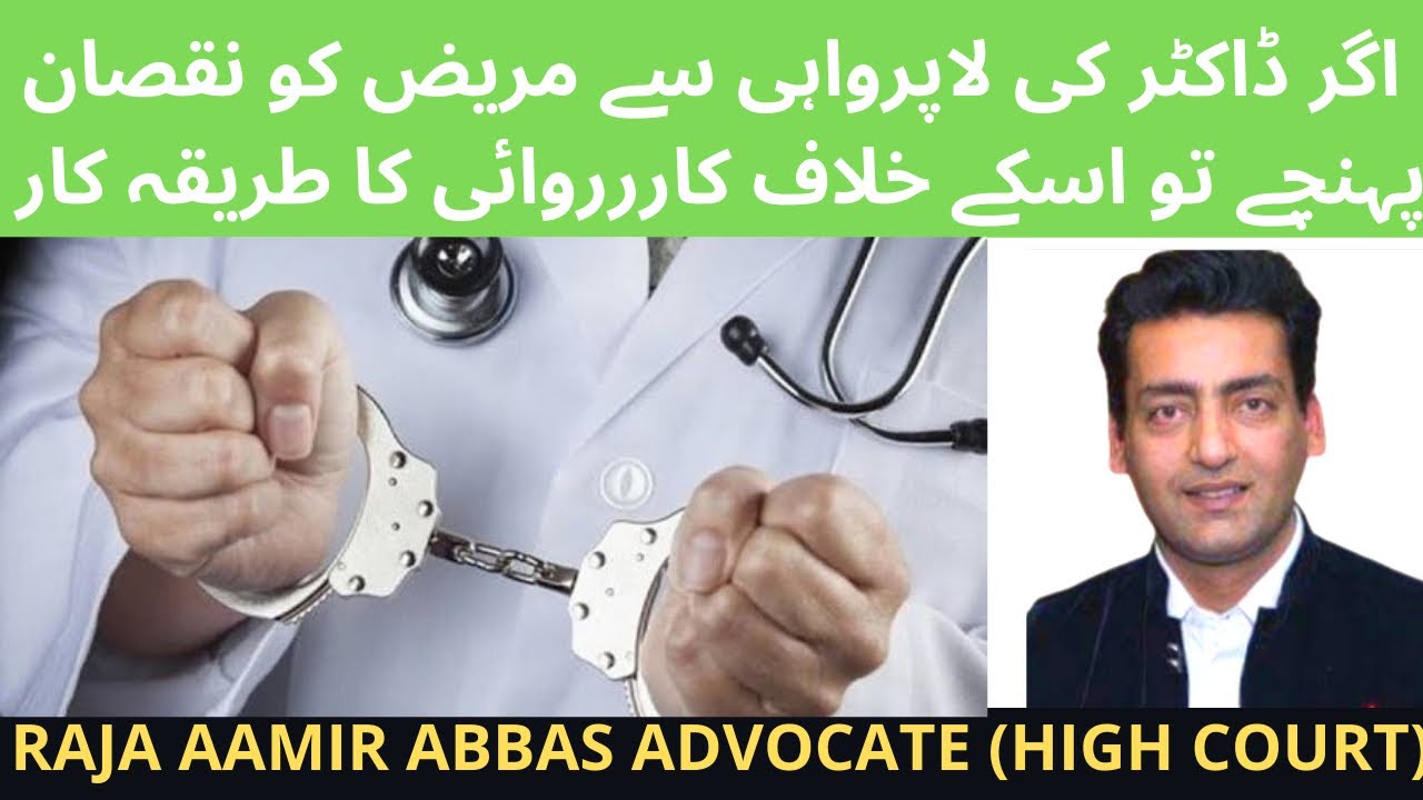 Legal Action Against Doctor&rsquo;s Negligence | Raja Aamir Abbas Advocate