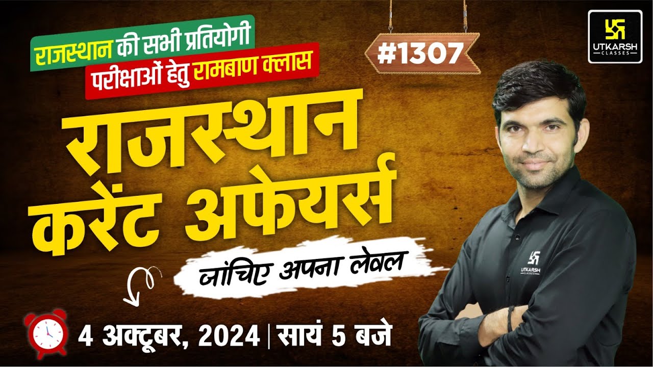 Rajasthan Current Affairs (1307) | Current Affairs Today | Narendra Sir