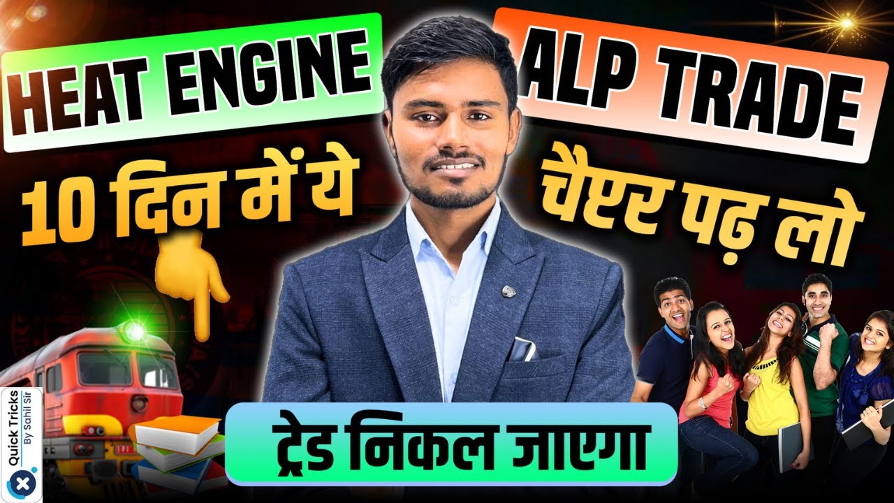 RRB ALP CBT-2 | ये पाँच चैप्टर पढ़ लो बस | HEAT ENGINE SYLLABUS FOR ALP| HEAT ENGINE FOR ALP CBT 2