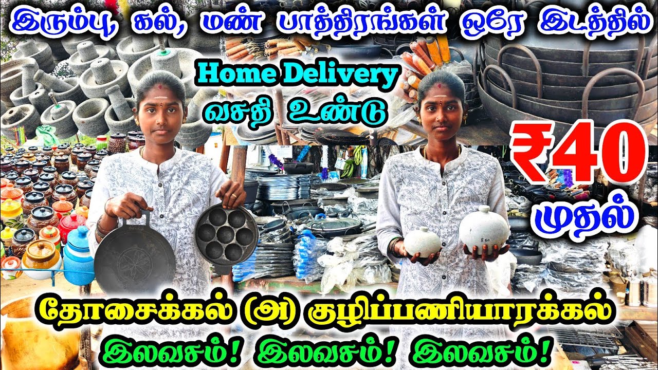 Iron Cookwares Tamil | Soil kitchen set tamil | Stone Kitchen set Tamil | Sampath Karthika Hardwares