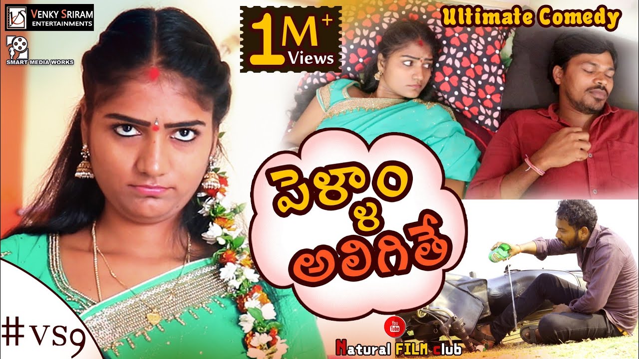 Pellam Aligithey || Ultimate Comedy || Natural FILM club || By Venky SriRam