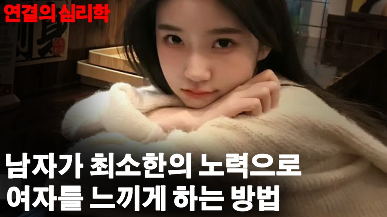 많은 사람들이 깨닫지 못하는, 느끼게 하는 방법