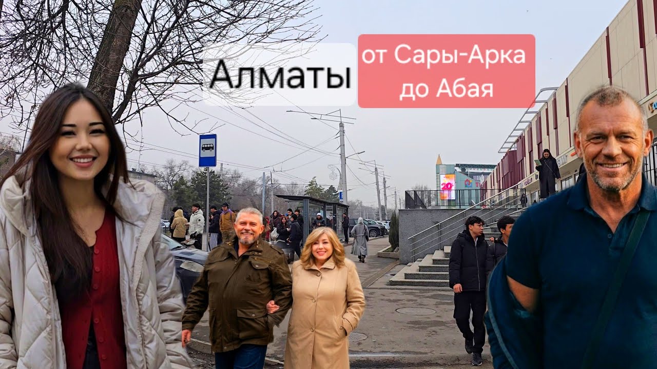 Алматы: От Сары-Арки до Тигрохауда. Прогулка по Алтынсарина 🏙️✨ #walkingtour