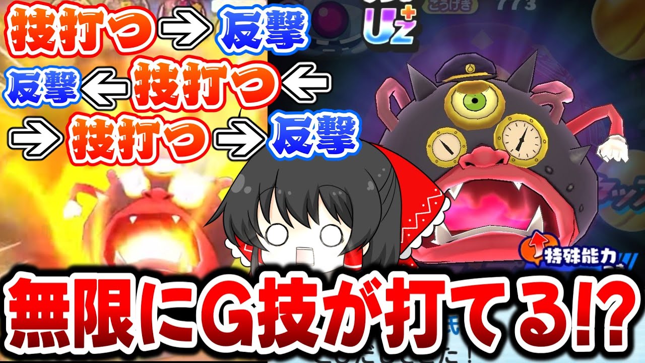 【ぷにぷに】無限に技が打てる!? 新ループを持った暴走マッタナ氏狙い超妖魔ガシャ!!【ゆっくり実況/妖怪ウォッチ】