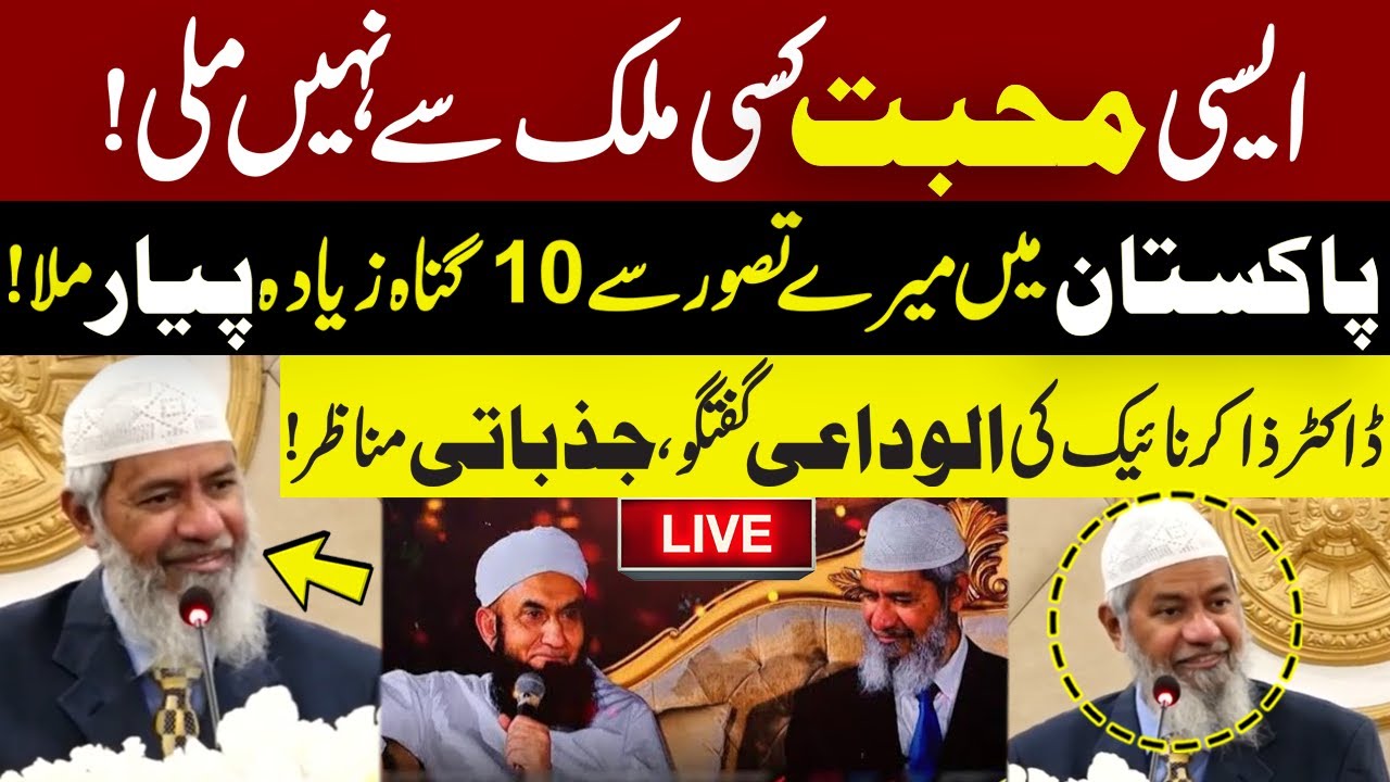 LIVE | Dr. Zakir Naik Last Historic Speech in Pakistan | Zakir Naik Important Press Conference | GNN