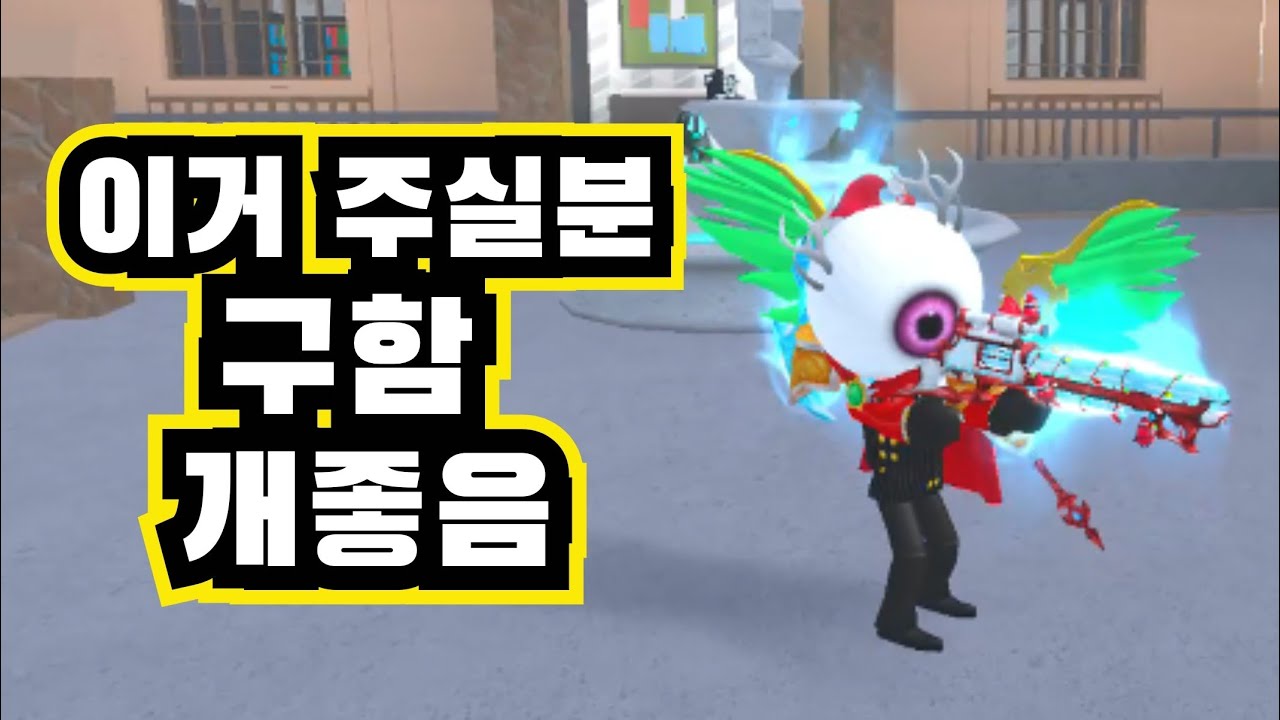 [한국머더] 펭귄세트 무기중 역대급으로 잘 빠짐