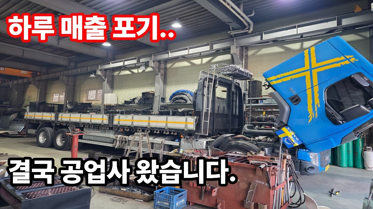 하루 매출 포기.. 결국 공업사 왔습니다.