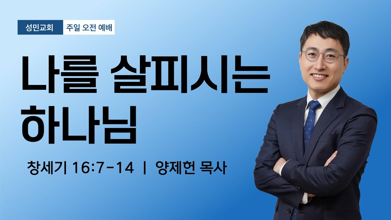 2026년 1월 25일(주일) 성민교회 주일 오전 11시 (2부) 예배입니다.