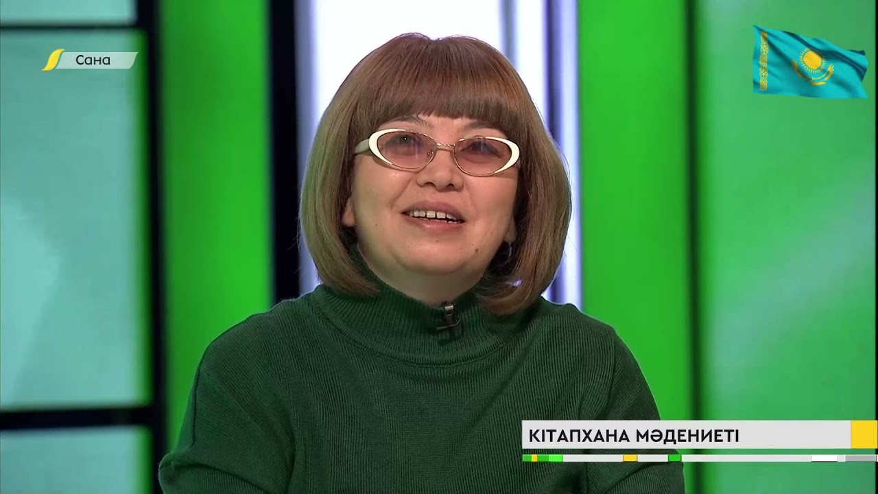 САНА. Кітапхана мәдениеті