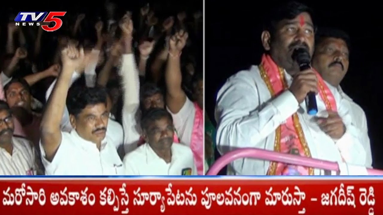TRS Leader Jagadish Reddy Election Campaign | Suryapet Constituency | TV5 News
