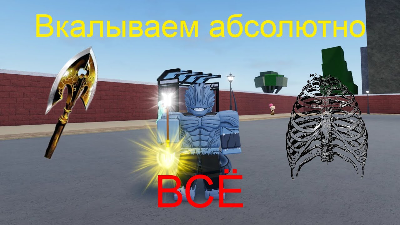 [YBA] Колюсь всем чем можно и иду в СБР