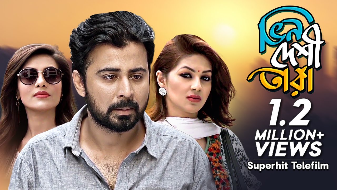 ঈদ স্পেশাল টেলিফিল্ম 