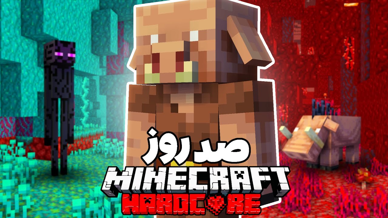 صد روز زندگی یک پیگلین در ماینکرفت هاردکور😮