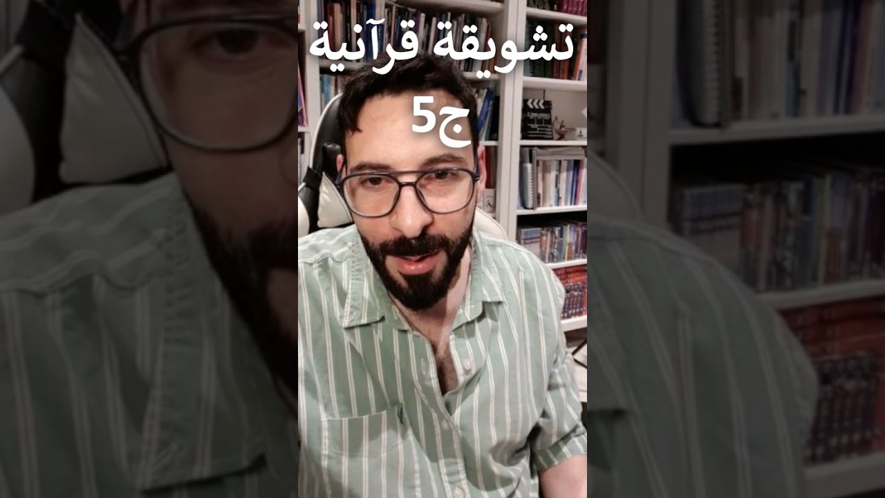 تشويقة قرآنية ج5 - سورة النساء