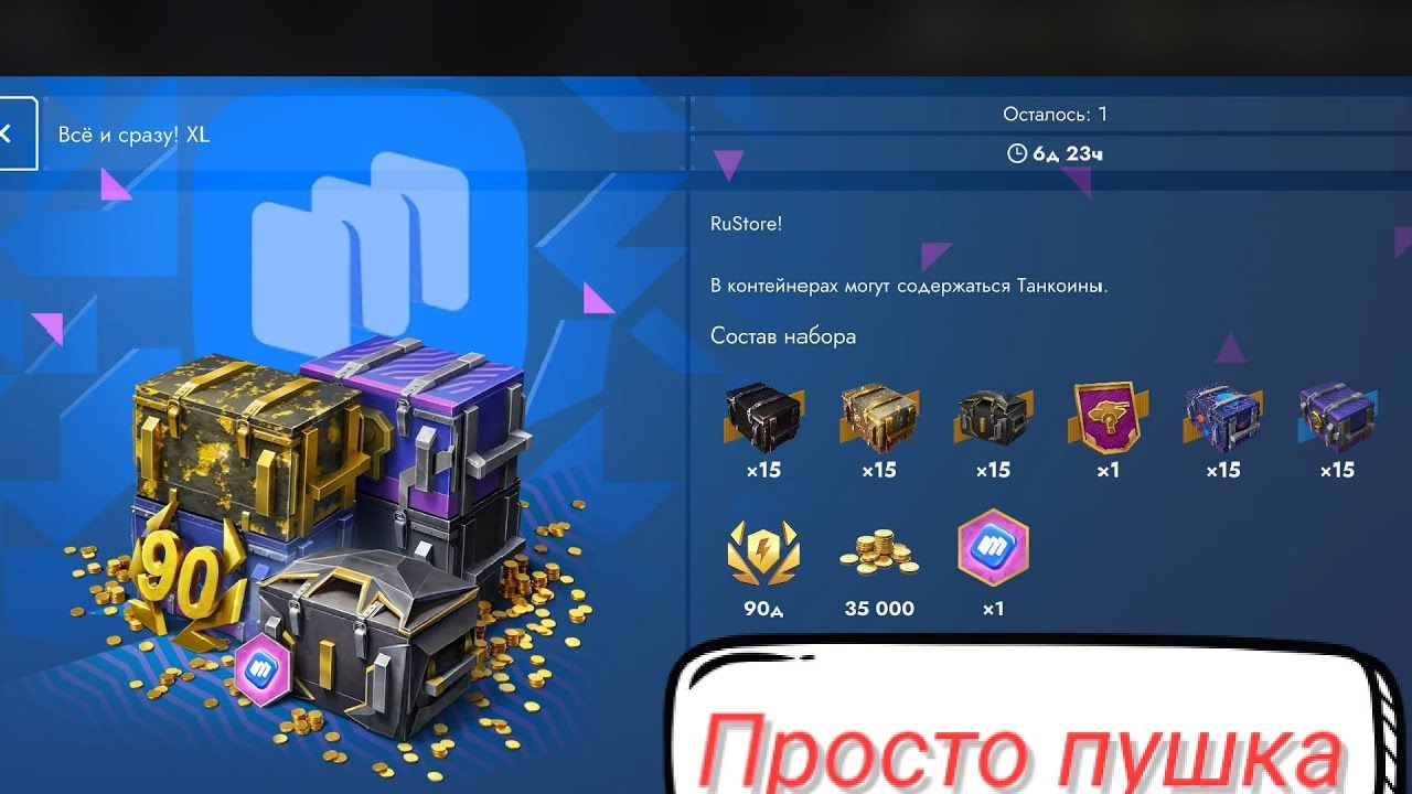 Открываем нереально окупной набор 