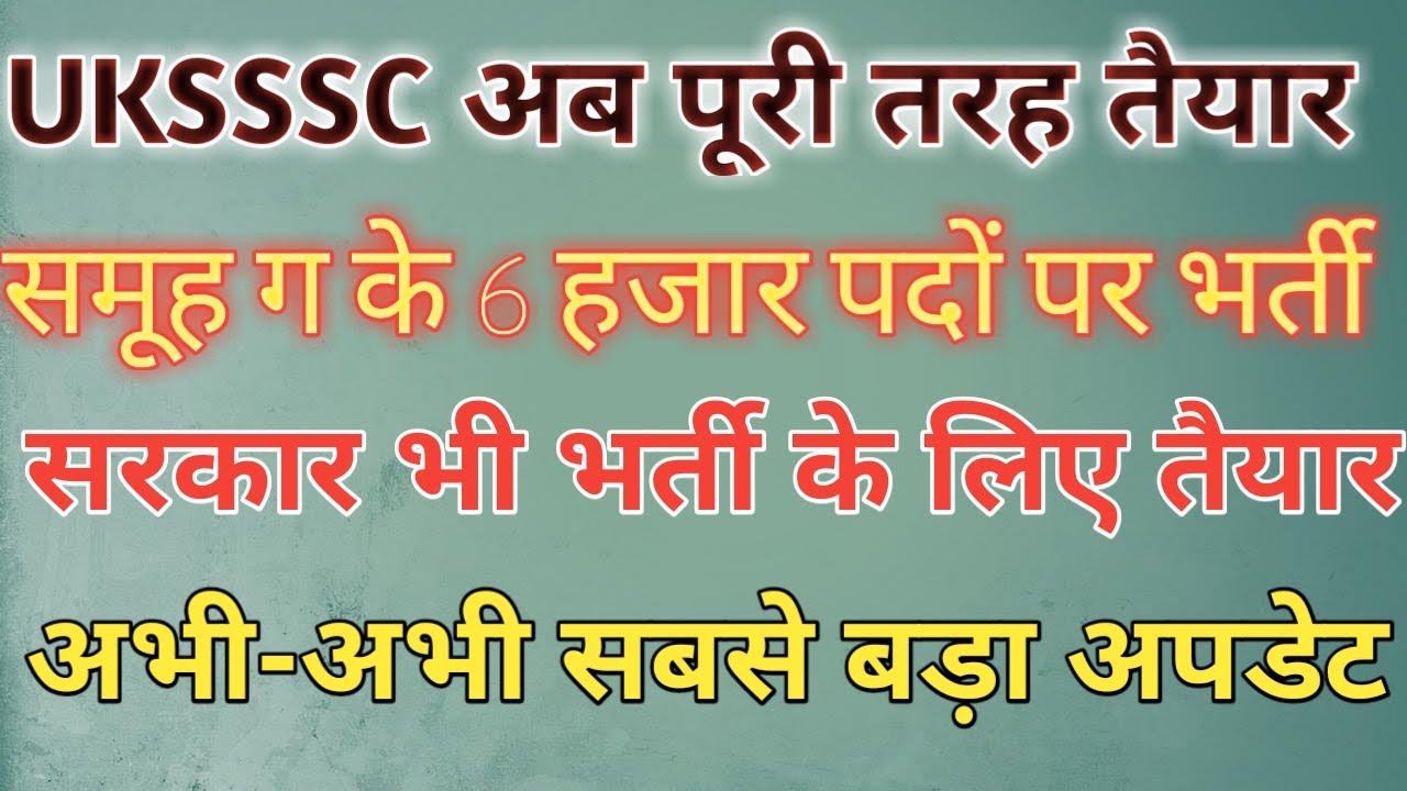 UKSSSC Recruitment 2020|| 6 हजार पदों पर भर्ती जल्द ।। Uksssc ने कर लिया फैसला
