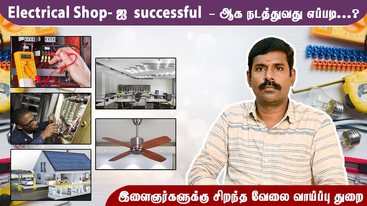 How to Start an Electrical Shop | Electrical Shop Business Ideas | Jeevan Electrical | Tamil |