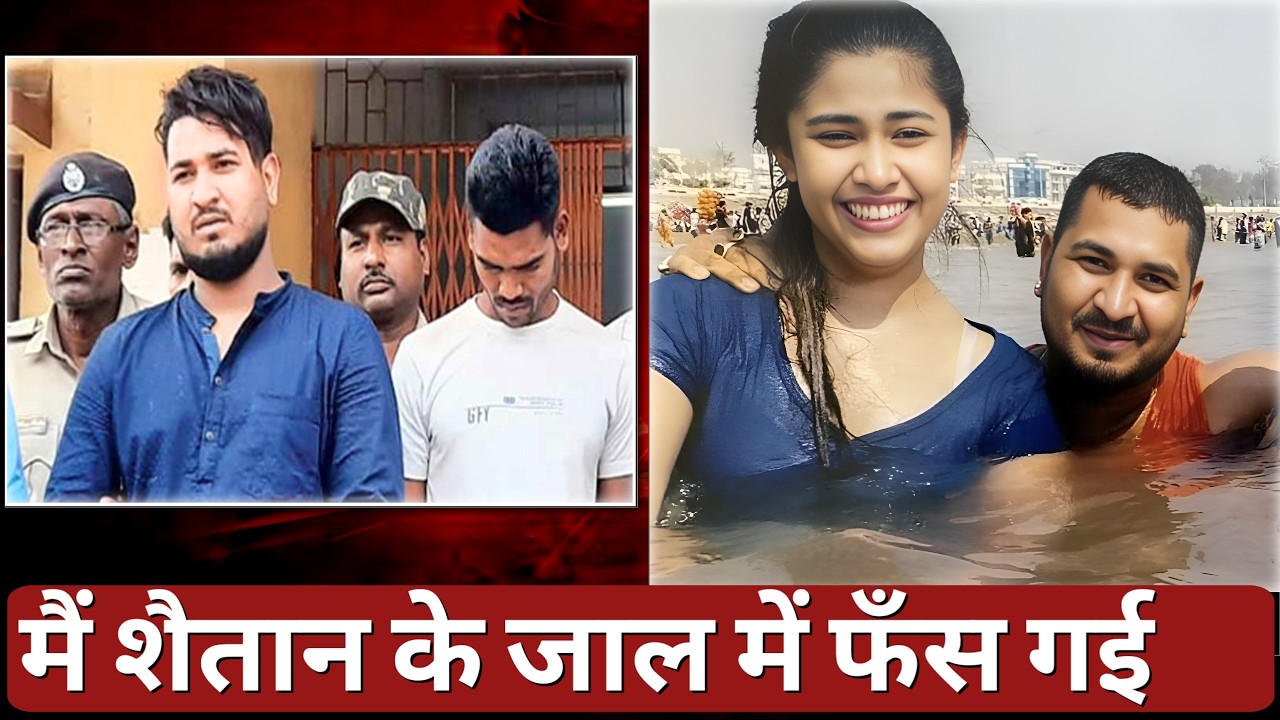 लिव इन रिलेशनशिप में रहने का अंजाम | रिया की दर्द भरी कहानी | Riya dey femily | Crime story info