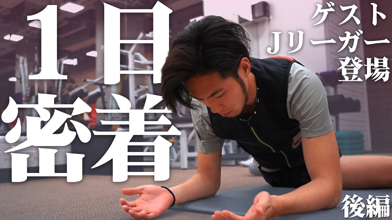 【1日密着】Ｊリーガー杉本健勇のオフに密着！トレーニングとサウナと、杉本竜士と。