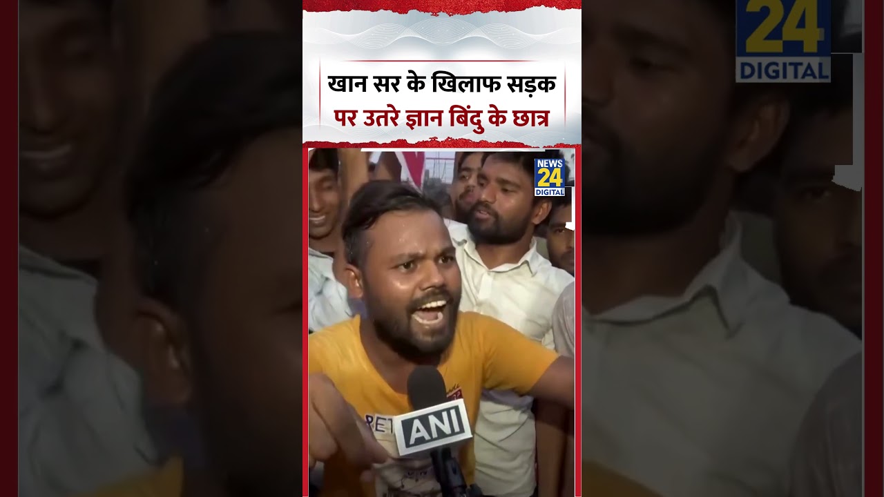 खान सर के खिलाफ सड़क पर उतरे ज्ञान बिंदु के छात्र | #khansir #protest #viralvieo