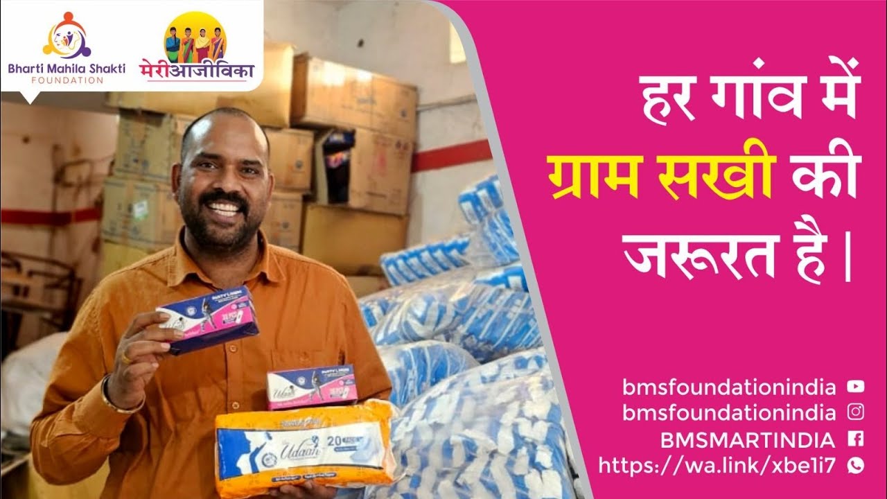 Period 🩸 Care Center ग्राम सखी बने 5/15 हजार महीना कमाएं। Rojgar Hi Rojgar #sanitarypads  #gramsakhi