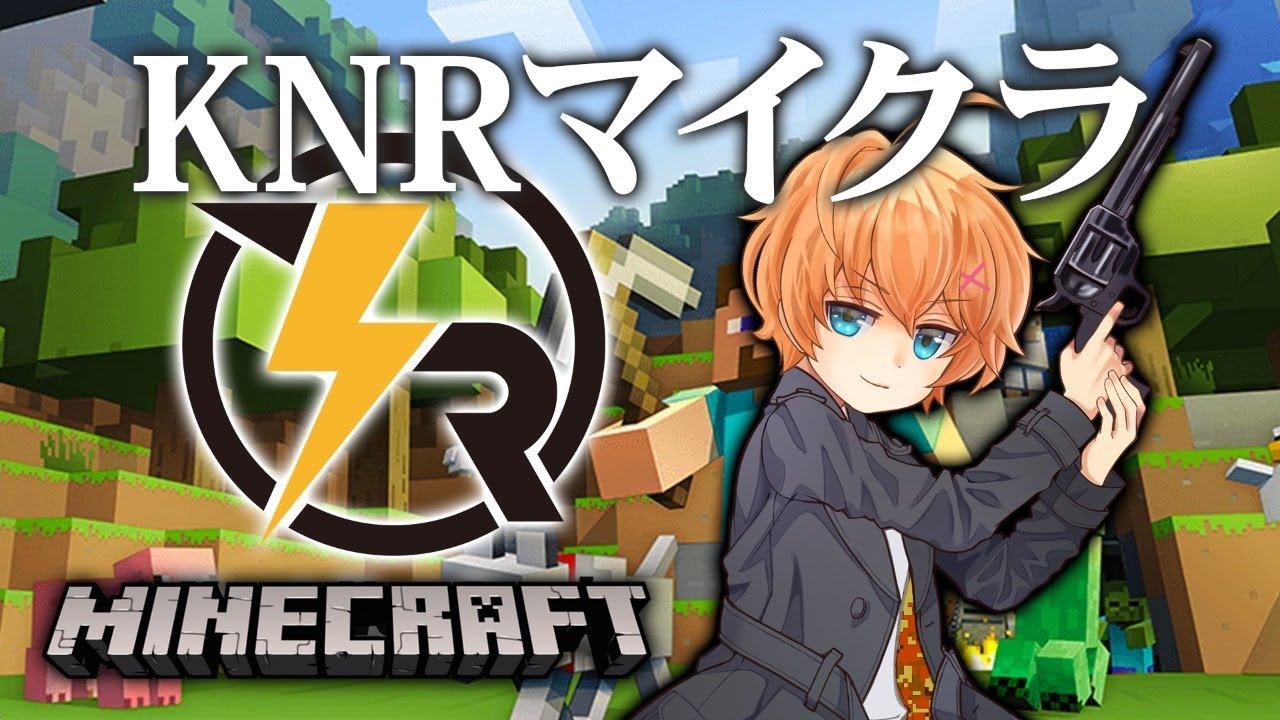 マインクラフト │KNRクラフトついに開幕！│ 渋谷ハル │