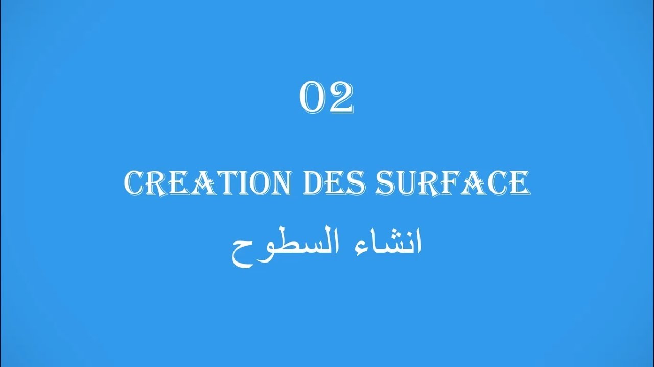 02- CIVIL 3D 2019 - Création des surfaces _ انشاء السطوح